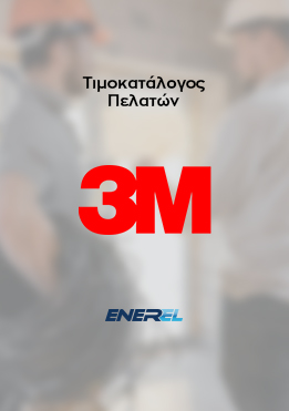 3M – Τιμοκατάλογος