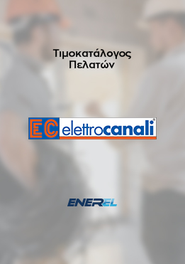 Elettrocanali – Τιμοκατάλογος